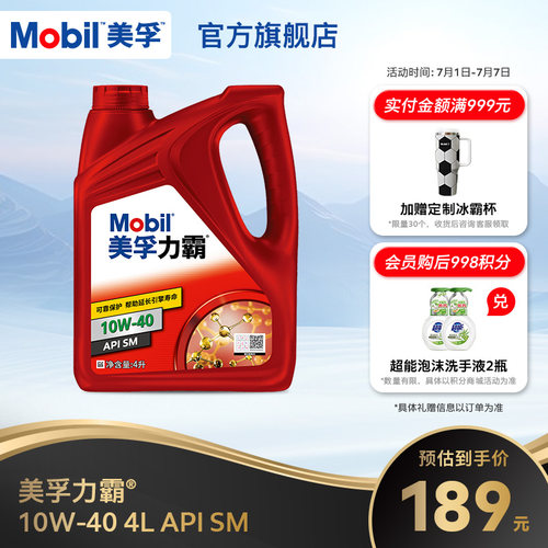 美孚旗舰店力霸10w-40发动机机油