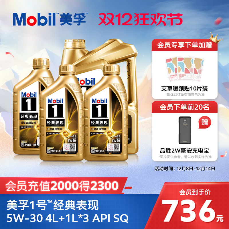 MOBIL美孚1号经典表现全合成机油