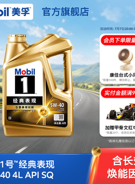 Mobil美孚1号经典表现金美孚5W-40 4L SQ官方旗舰全合成汽车机油