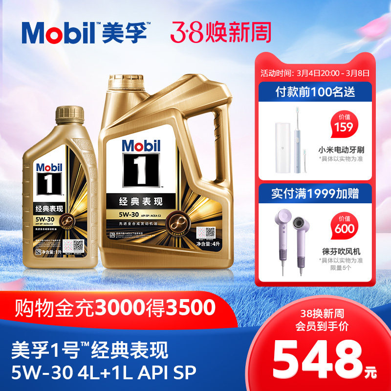 官方旗舰正品Mobil美孚1号经典表现金美孚5W-30 4L+1L SP 全合成