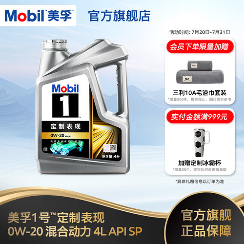 美孚1号旗舰定制动力全合成机油