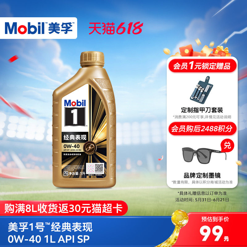 官方正品Mobil美孚1号金美孚 0W-40 1L  SP全合成汽车发动机油