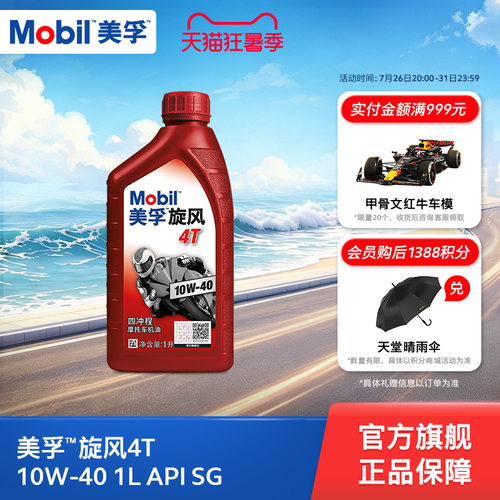 美孚旋风4T矿物质机油