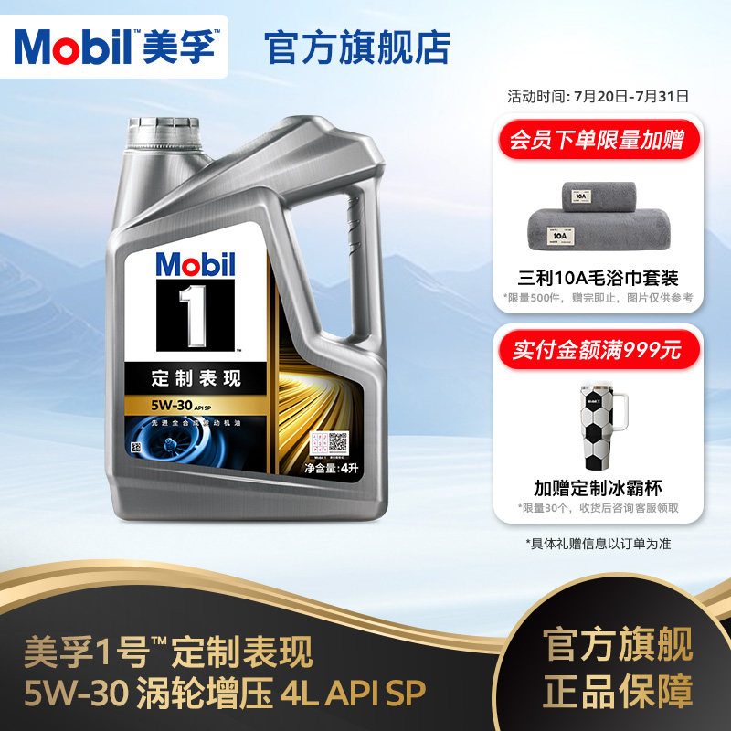 官方正品Mobil美孚1号定制系列涡轮增压5W-30 4L SP全合成机油