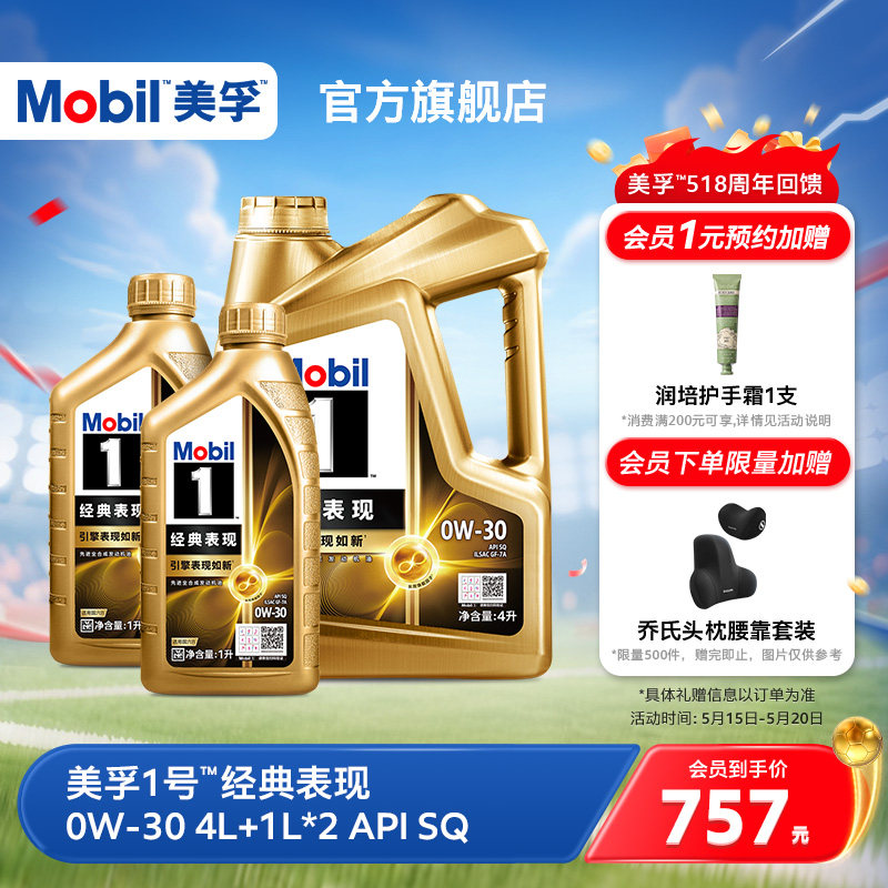官方旗舰正品Mobil美孚1号经典表现0W-30 6L SQ先进全合成机油