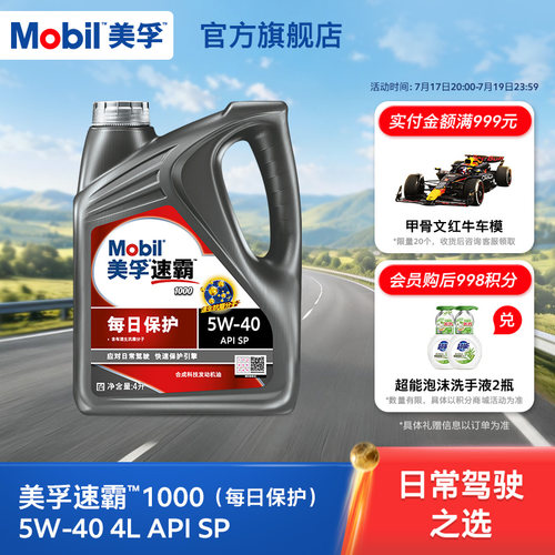 美孚速霸每日保护5W-40机油