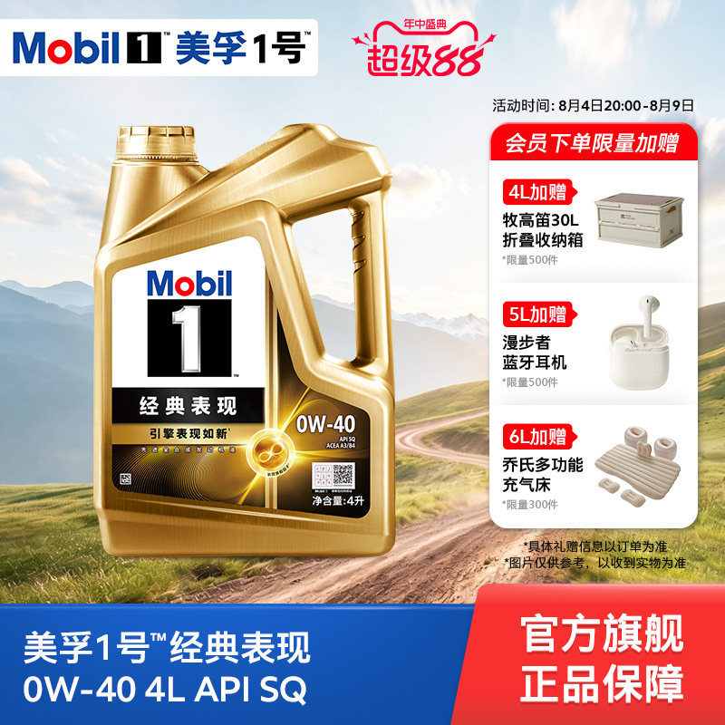 Mobil美孚1号经典表现0W-404L