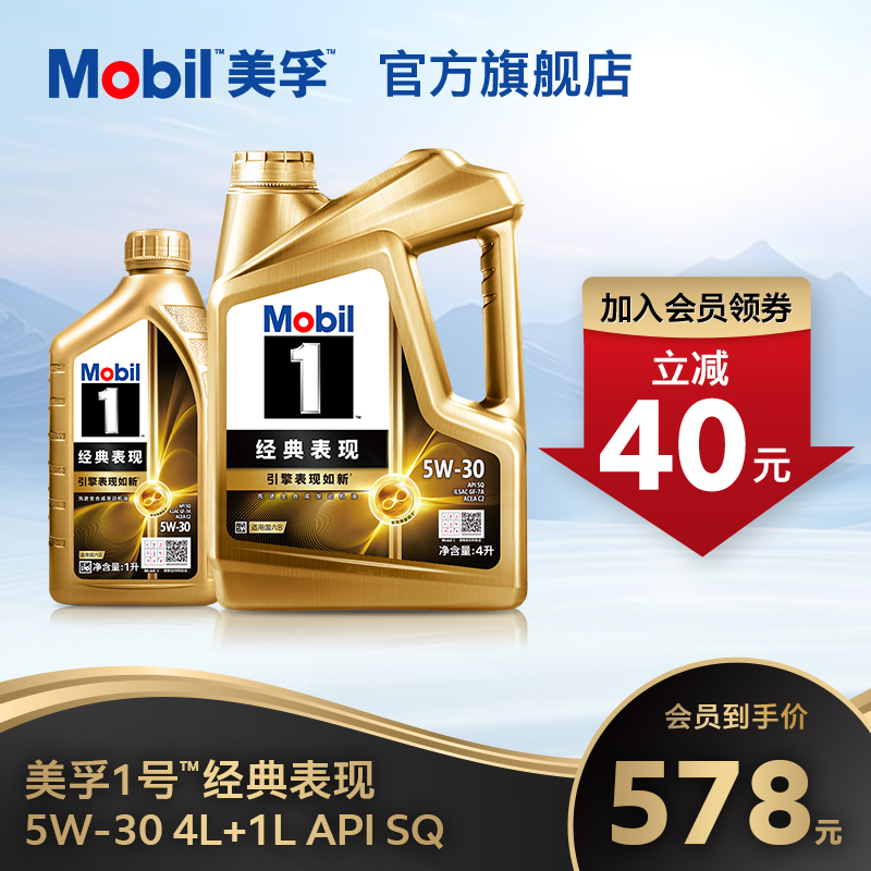 美孚1号经典表现5W-30全合成机油