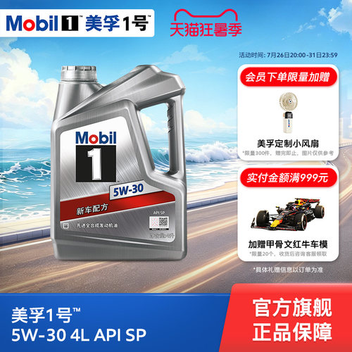 美孚1号5W-304L全合成发动机油