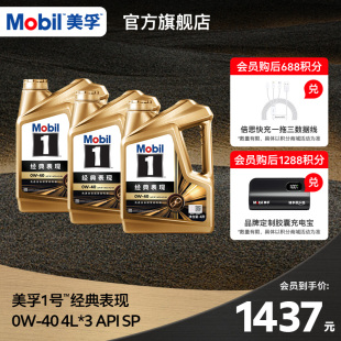 官方正品 全合成机油 12L Mobil美孚1号经典 表现金美孚0W