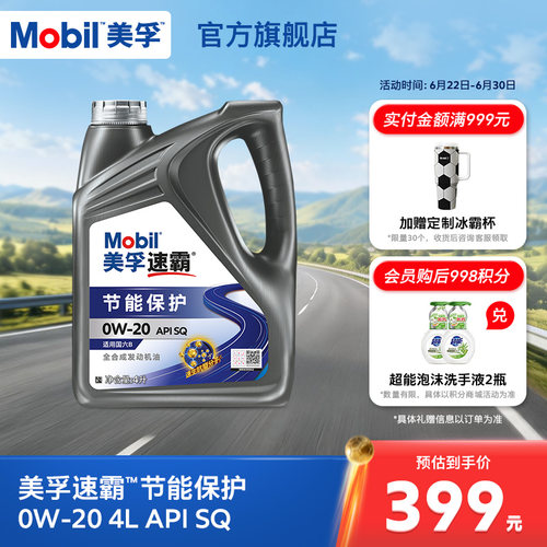 全合成发动机油美孚速霸