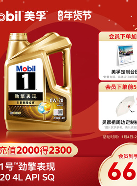 官方旗舰Mobil美孚1号劲擎表现超金0W-20 4L SQ 全合成汽车机油
