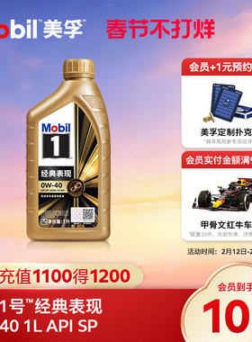 官方正品Mobil美孚1号金美孚 0W-40 1L  SP全合成汽车发动机油