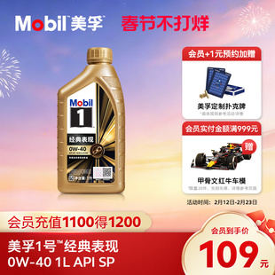 官方正品Mobil美孚1号金美孚 0W-40 1L  SP全合成汽车发动机油