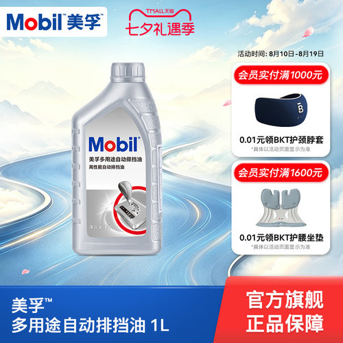 美孚变速箱油ATF排挡油