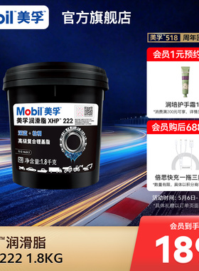 Mobil美孚润滑脂XHP222 NLGI2级 正品高级复合锂基脂