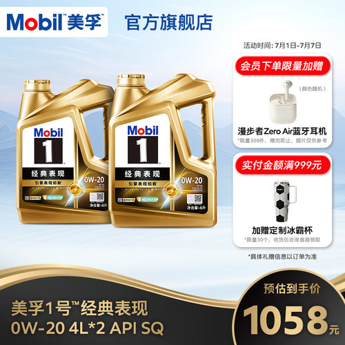 mobil美孚1号金美孚0w20全合成