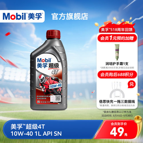 Mobil美孚超级4T摩托车机油润滑油 10W-40 1L API SN级旗舰店正品