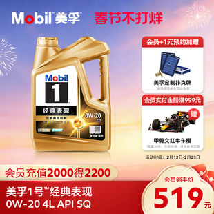 官方旗舰正品Mobil美孚1号经典表现0W-20 4L SQ先进全合成机油