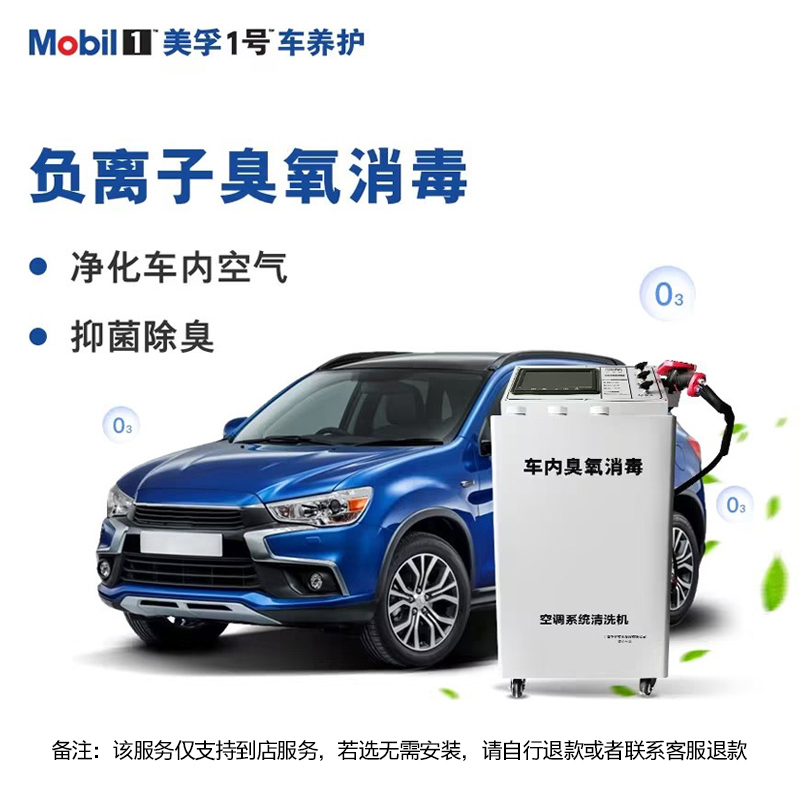 美孚臭氧消毒保养服务