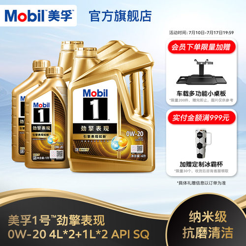美孚1号劲擎表现发动机油MOBIL