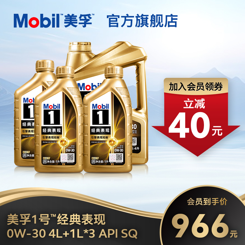 官方旗舰正品MOBIL美孚1号全合成