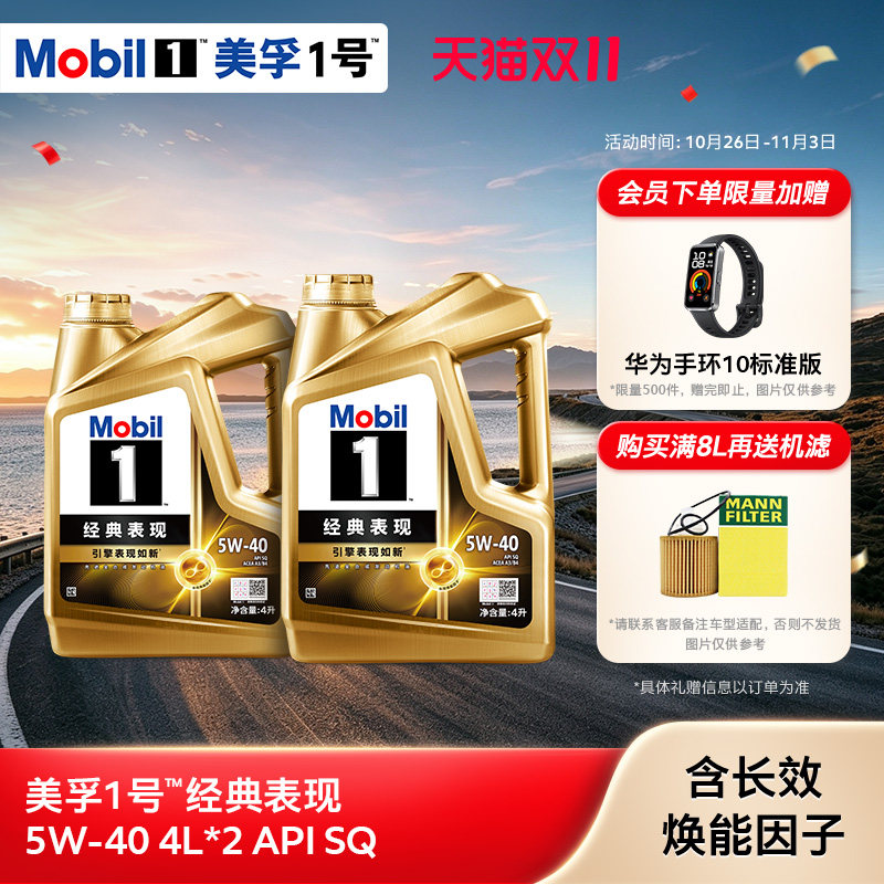 官方正品Mobil美孚1号经典表现金美孚5W-40 8L SQ 全合成机油