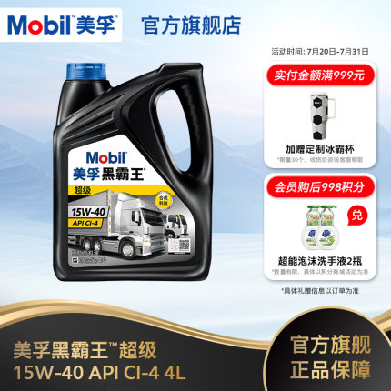 Mobil美孚黑霸王超级15W-40 4L 柴机油发动机官方旗舰正品