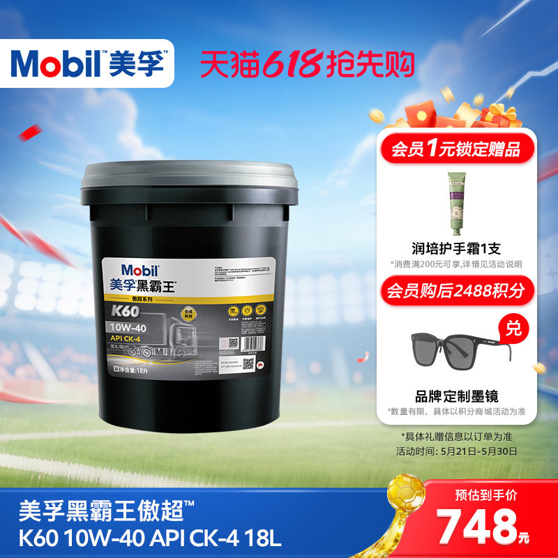 Mobil美孚黑霸王傲超K60 10W-40 CK-4 18L柴机油发动机官方正品