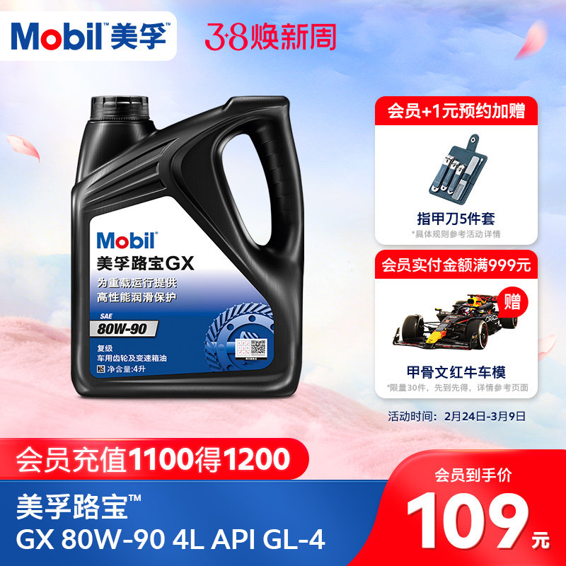 官方Mobil美孚齿轮油手动变速箱油波箱油 路宝GX80W-90 4L GL-4