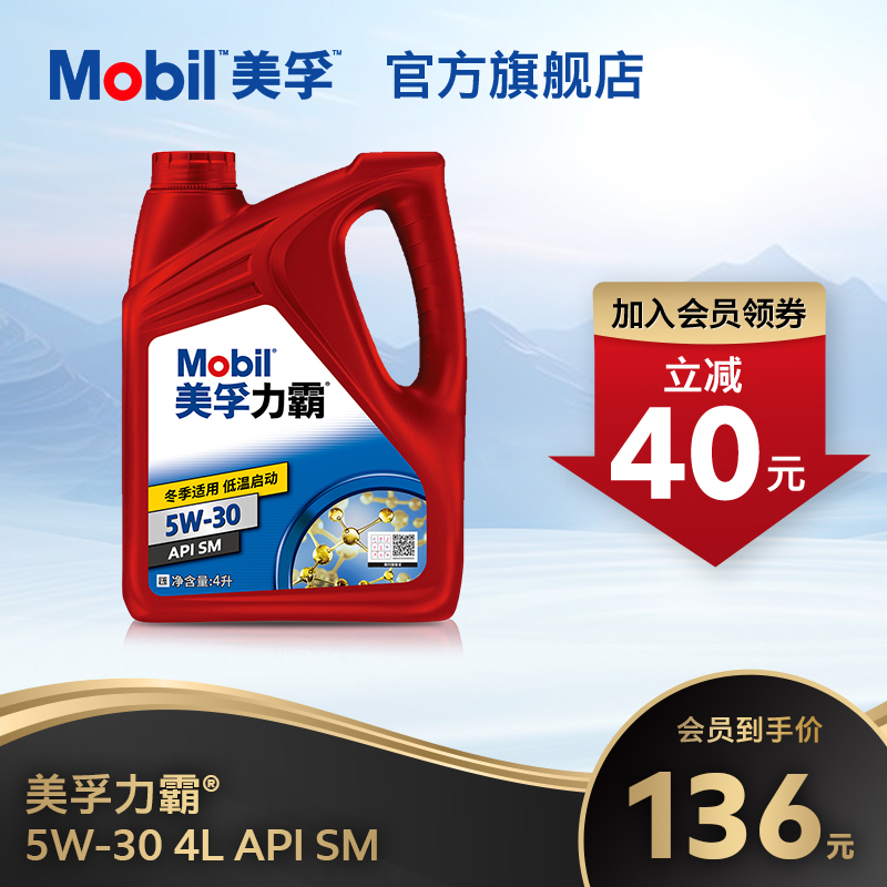 官方旗舰店正品Mobil美孚力霸5W-30 4L 矿物油汽车发动机油