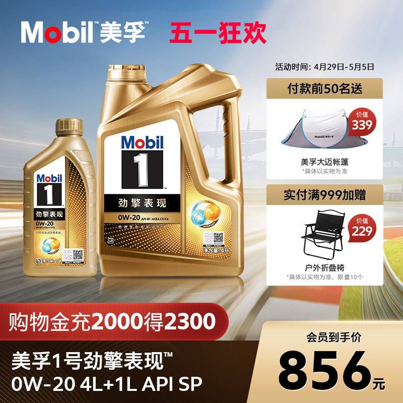 MOBIL美孚1号劲擎表现全合成机油