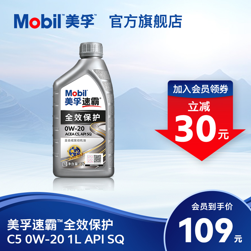 MOBIL美孚速霸5全合成发动机油