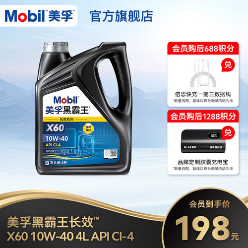 美孚柴机油黑霸王长效系列
