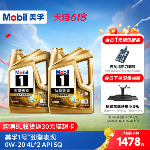 MOBIL美孚1号劲擎表现发动机油