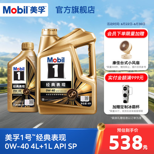 美孚1号金美0W-405L全合成机油