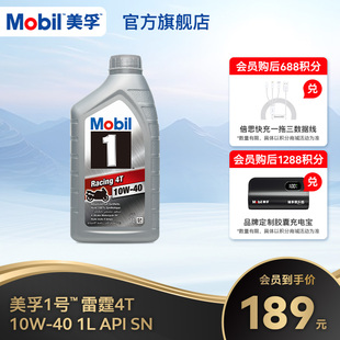 Mobil美孚1号雷霆4T 全合成机油摩托车润滑油官方正品 10W