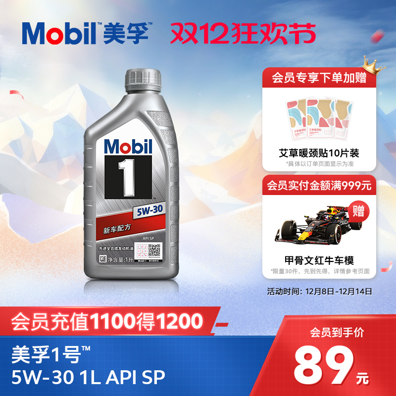 美孚1号5w-30apisn发动机油