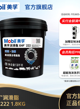 Mobil美孚润滑脂XHP222 NLGI2级 正品高级复合锂基脂