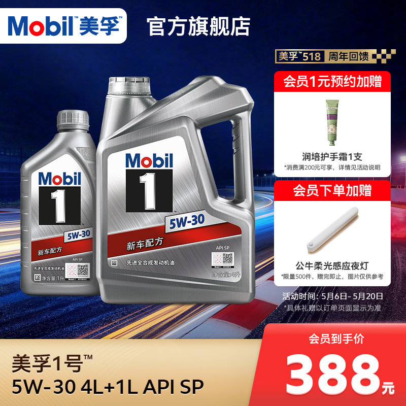 官方旗舰店正品Mobil美孚1号银美5W-30 4L+1L 先进全合成机油