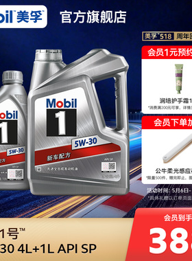 官方旗舰店正品Mobil美孚1号银美5W-30 4L+1L 先进全合成机油