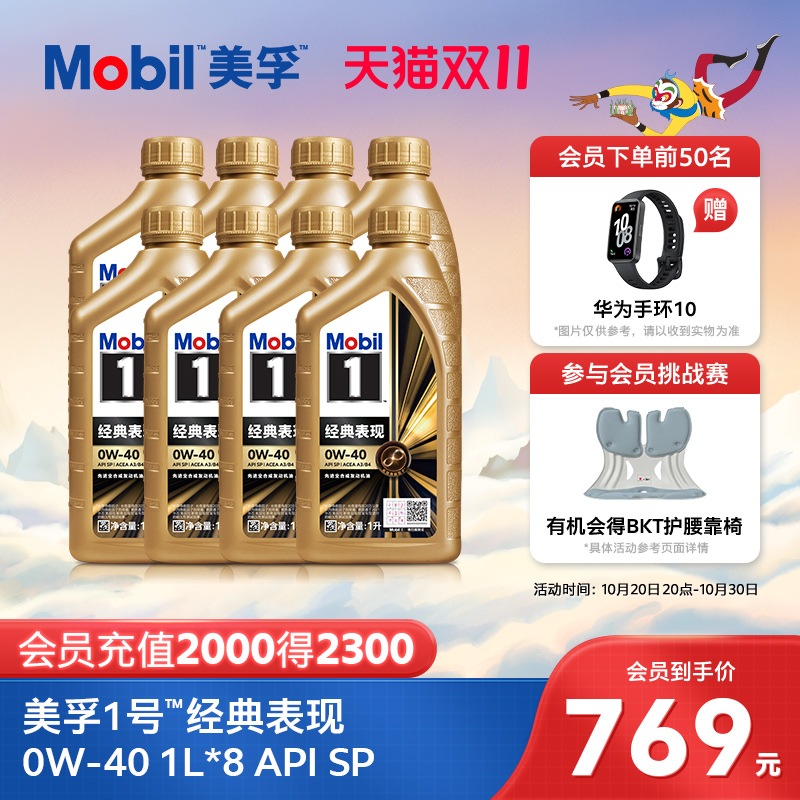 美孚1号金美0W-40全合成机油