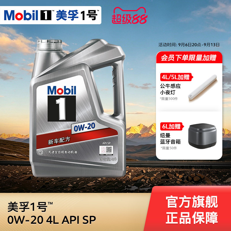 官方正品Mobil美孚1号银美0W-20 4L API SP 全合成汽车发动机油