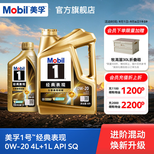 美孚1号金美孚机油0W-20APISQ