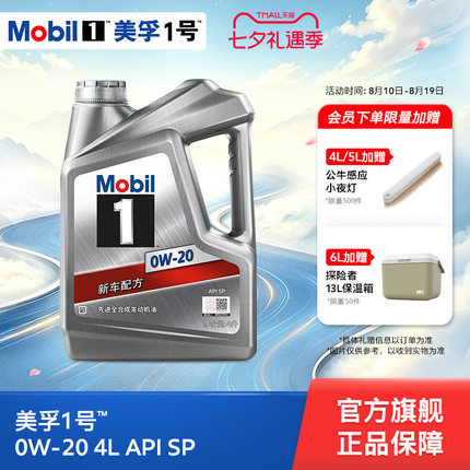 官方正品Mobil美孚1号银美0W-20 4L API SP 全合成汽车发动机油