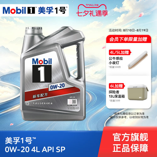 Mobil美孚全合成机油4L0W-20SP