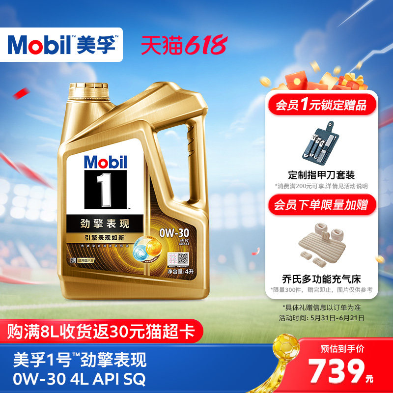 美孚1号0W-30全合成机油