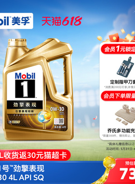 Mobil美孚1号劲擎表现超金0W-30 4L API SQ 全合成汽车发动机油