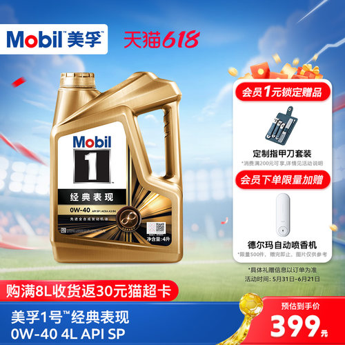 美孚1号经典表现0W-40全合成机油