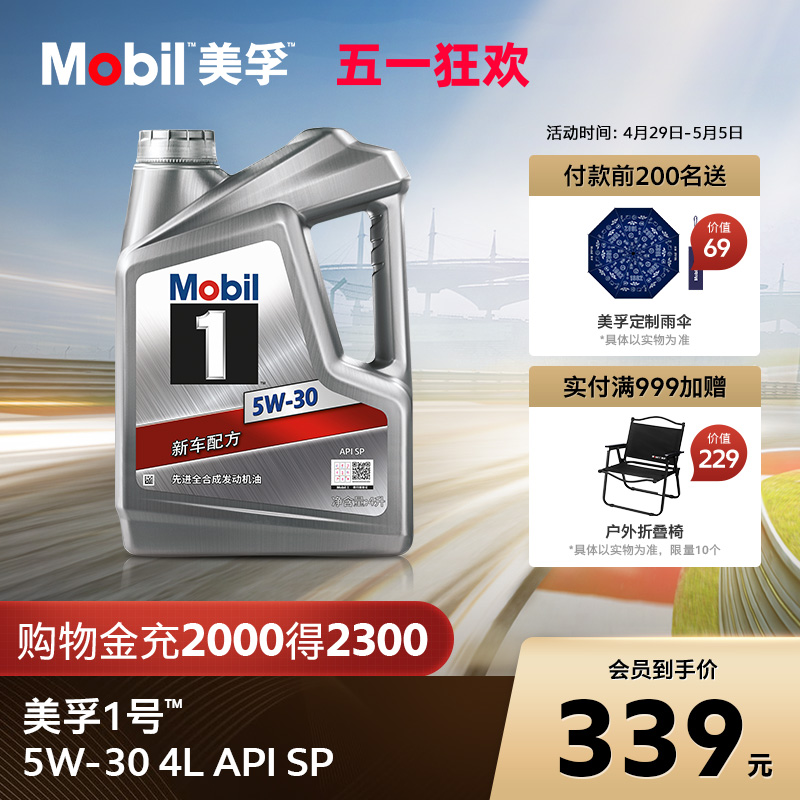 官方旗舰正品Mobil美孚1号银美 5W-30 4L SP全合成 汽车发动机油